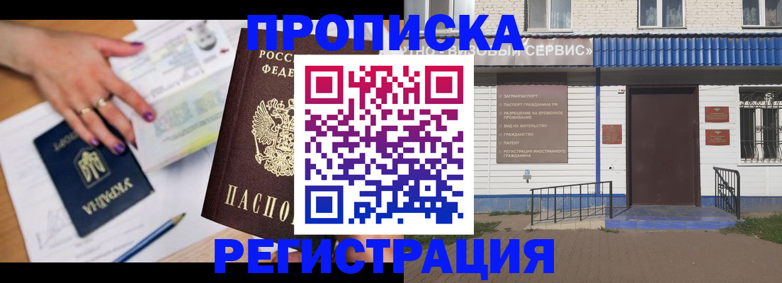 где прописаться в Ставрополе