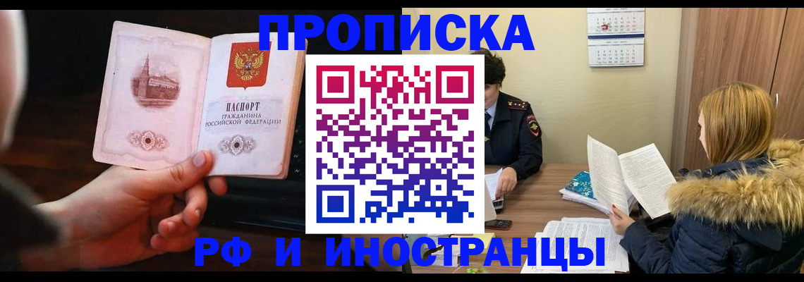 прописка в Ставрополе