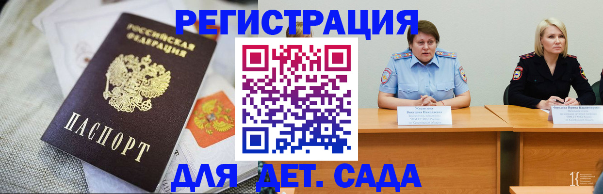 регистрация для дет. сада в Ставрополе
