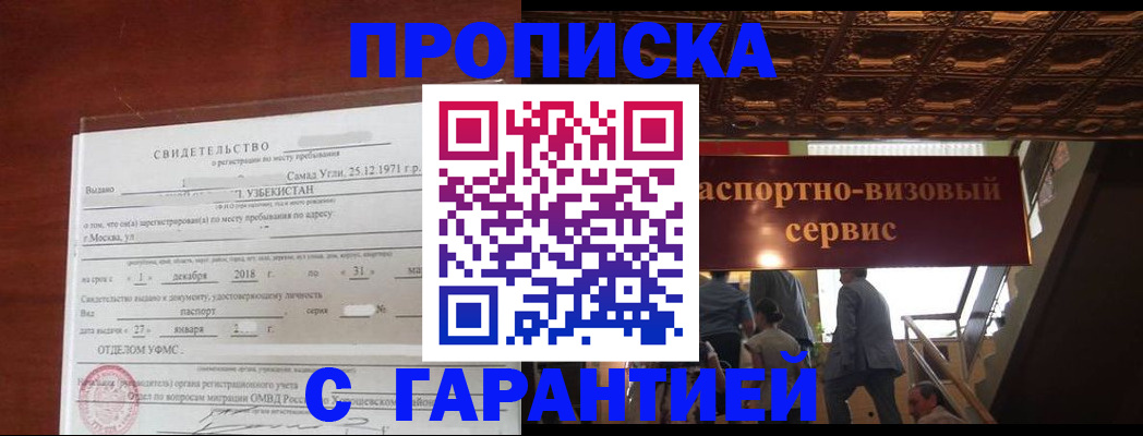 купить прописку в Ставрополе