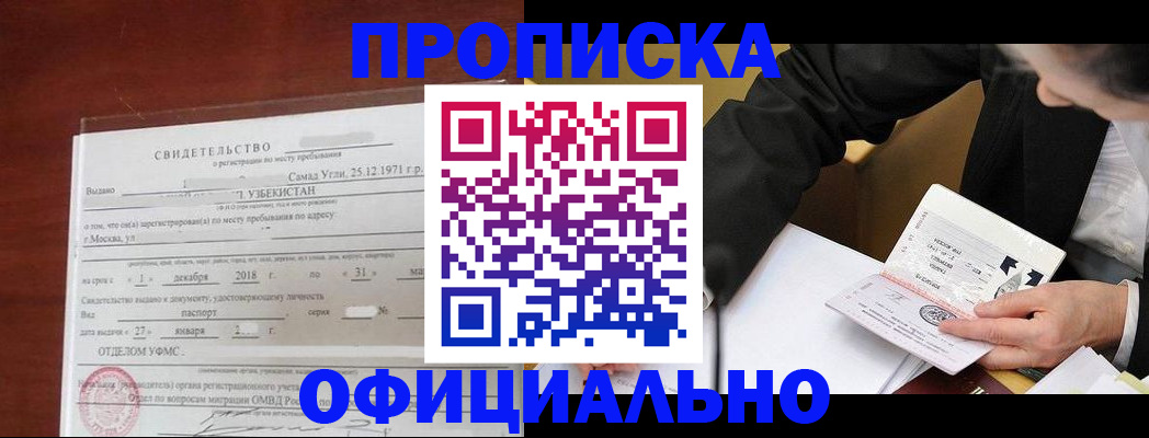 помощь с пропиской в Ставрополе