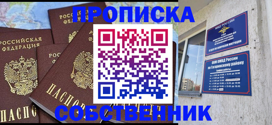 прописка штамп в Ставрополе