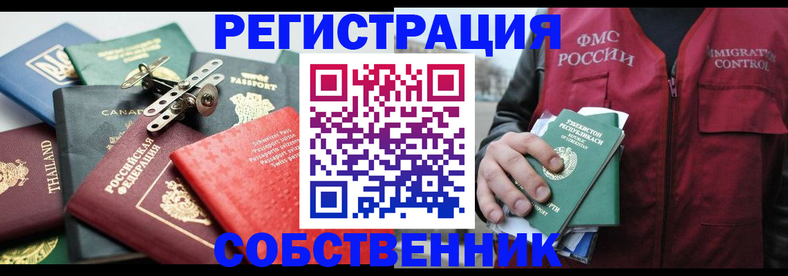 прописка от собственника в Ставрополе